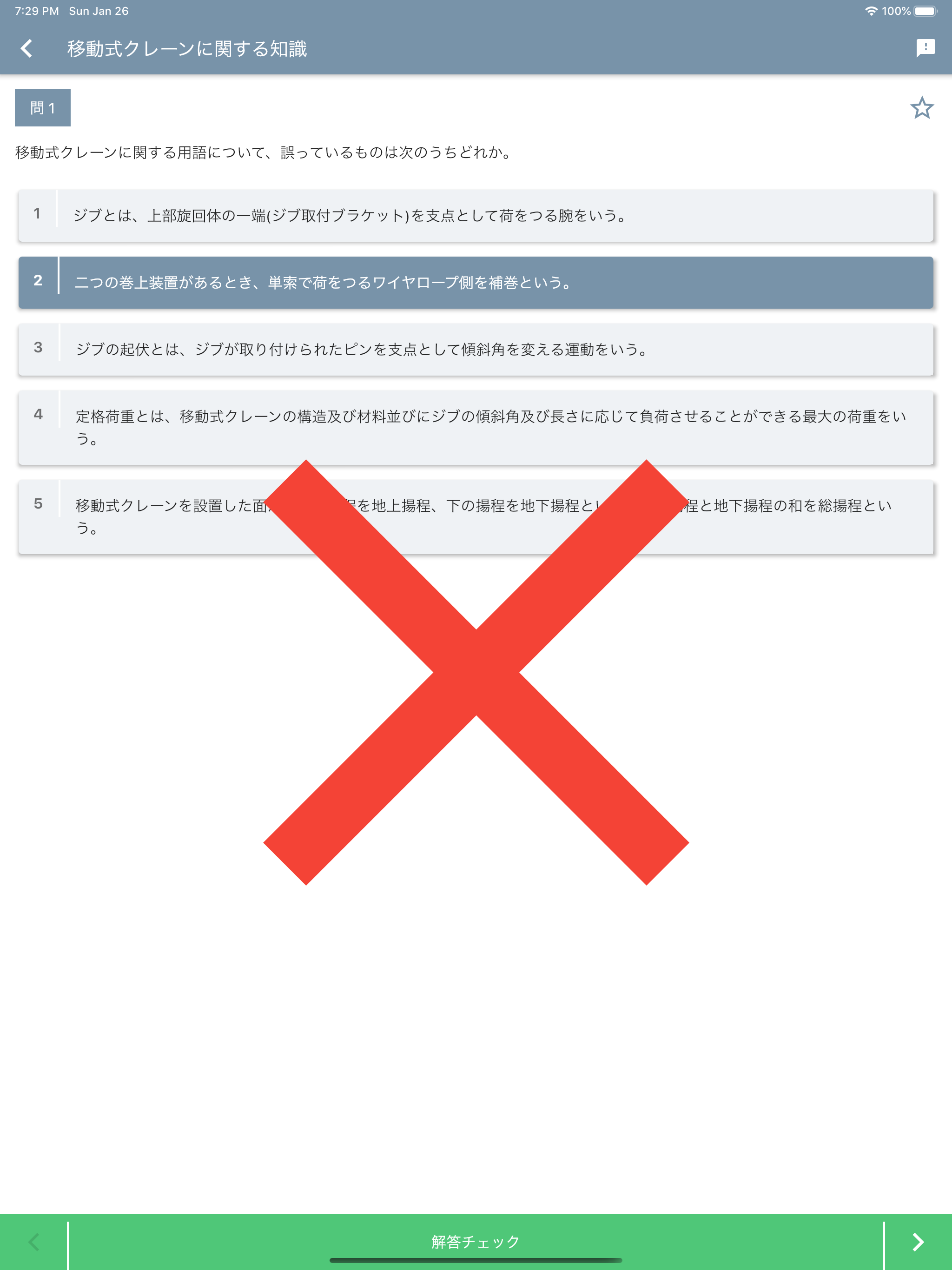 移動式クレーン運転士 2025年4月