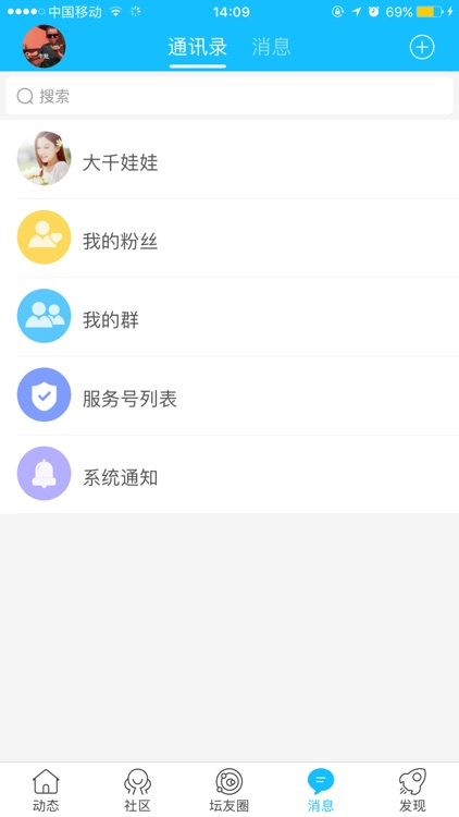 内江大千社区—内江地区具有影响力的新媒体应用 screenshot-3
