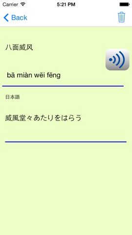 中国成語のおすすめ画像4