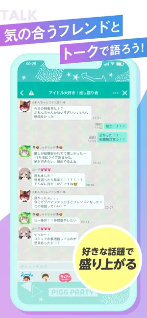 Iphone Ipadアプリ ピグパーティ アバターでチャットやトークを楽しもう ソーシャルネット Applerank アップルランク
