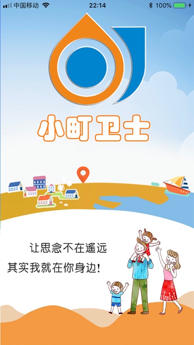 小町卫士 app screenshot