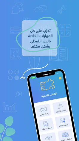 Game screenshot بليغ | قدرات وتحصيلي hack