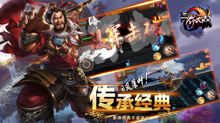 三界无双-全球同服横版格斗游戏 screenshot-3