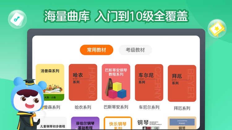 小星星AI陪练-智能钢琴陪练APP