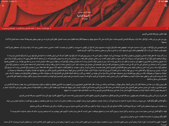 Meikade App iPad screenshot 10 - Book app