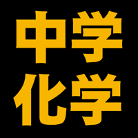 中学化学