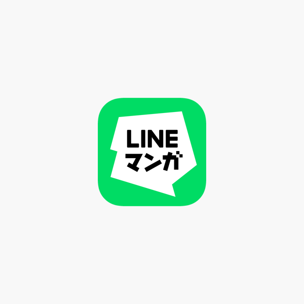 Lineマンガ をapp Storeで Lineマンガ をapp Storeで