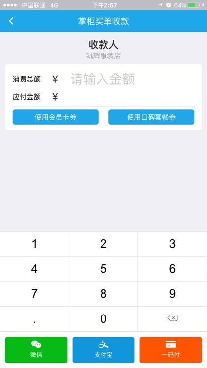 掌柜买单 screenshot-4