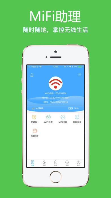 Screenshot #1 pour MiFi助手