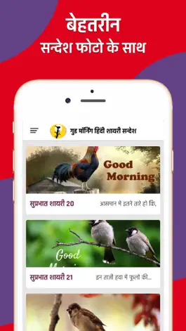 Game screenshot Good Morning Shayari hack
