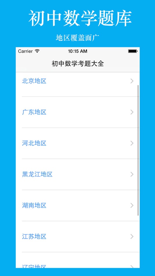 #1. 初中生考试题库-初中数学 (iOS) 来自: 强 马