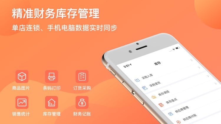 店来客生意通-智慧零售营销助手 screenshot-3