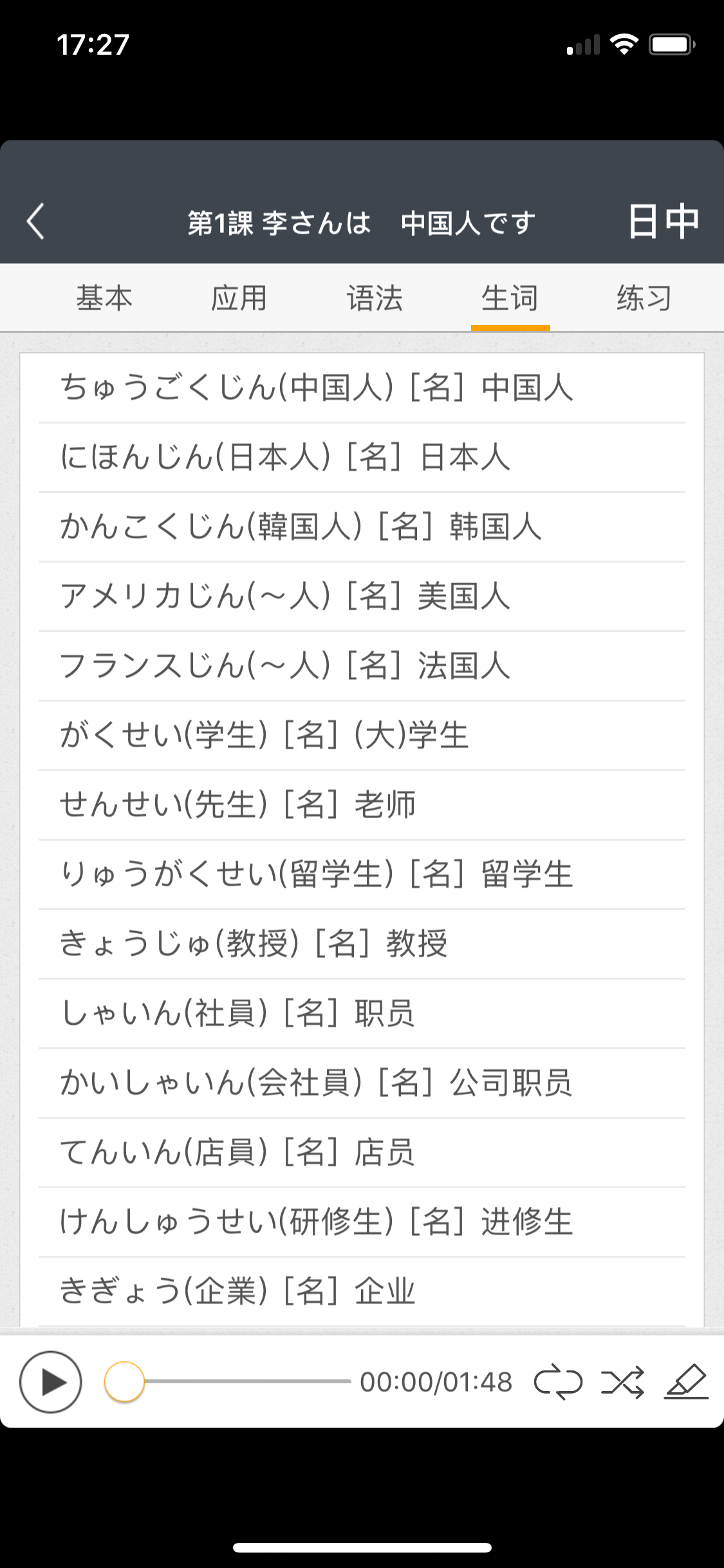 标准日本语（日语教材）