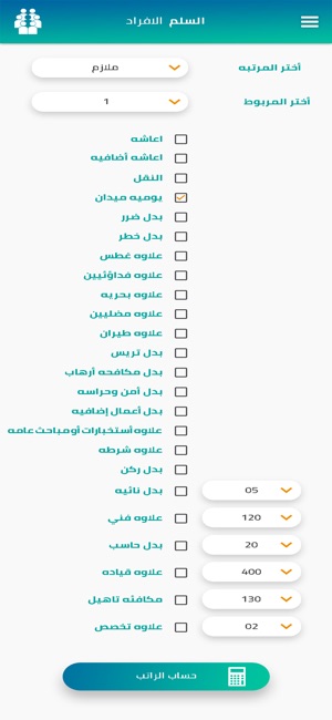سلم رواتب السعودية On The App Store