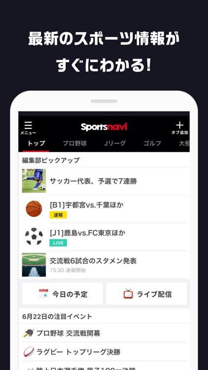 スポーツナビ screenshot-0