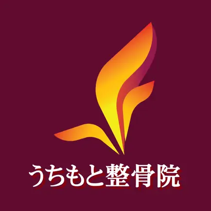 うちもと整骨院公式アプリ Cheats