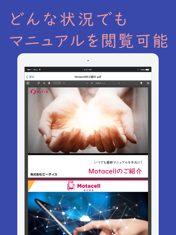 もたせる-Motacell-のおすすめ画像3