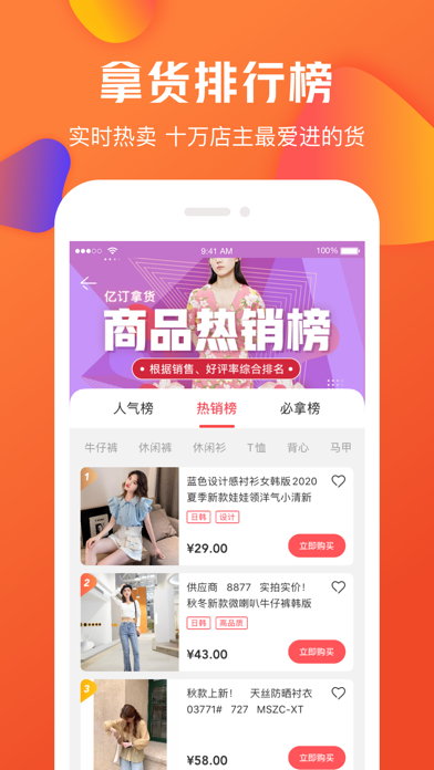 亿订-快时尚女装好货批发 Screenshot