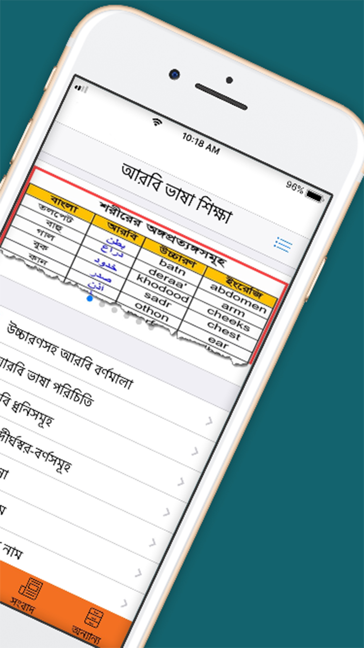 Learn Arabic From Bangla App