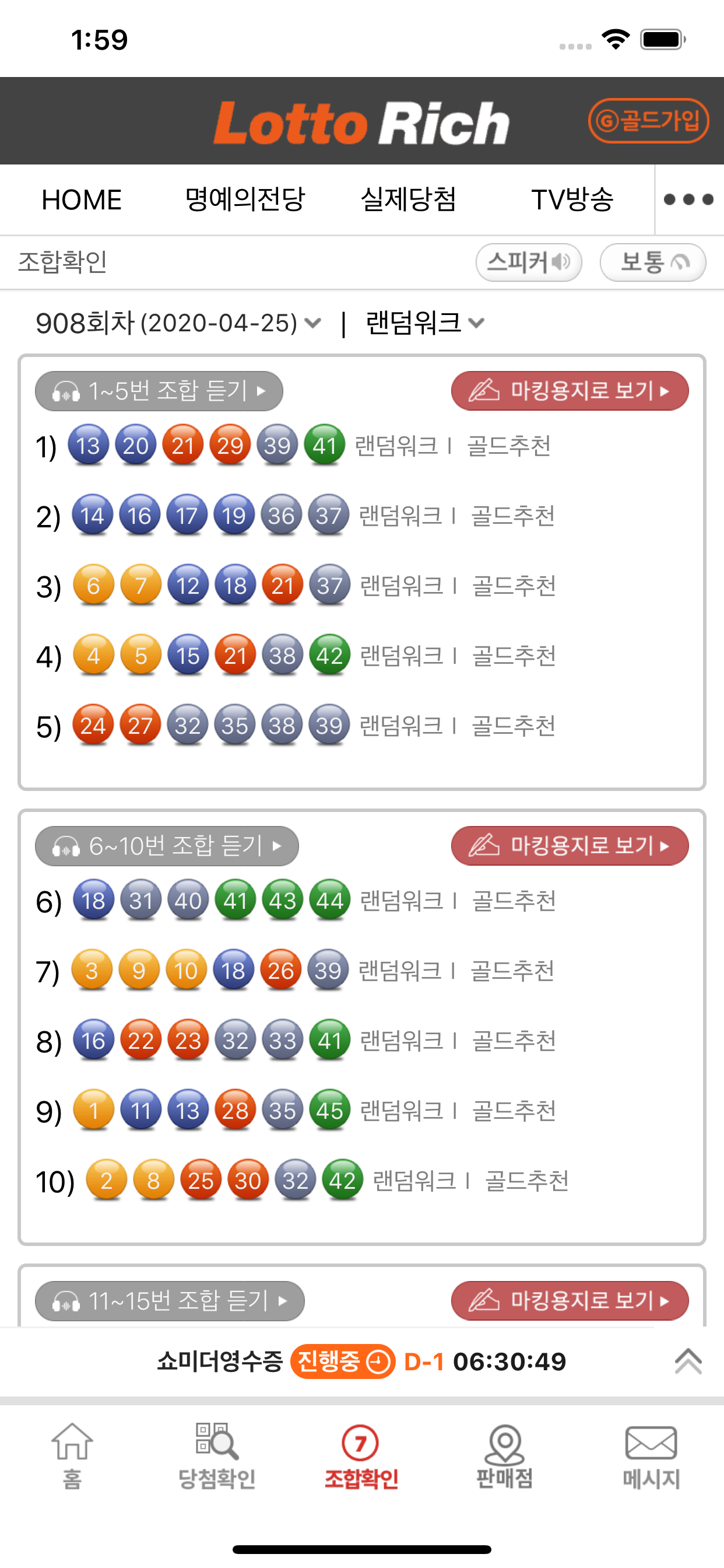 로또리치