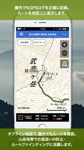 SkyWalking - 登山地図・GPSアプリのおすすめ画像5