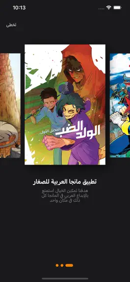 Game screenshot مانجا للصغار apk