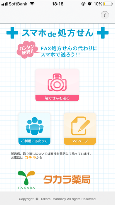 スマホde処方せんのおすすめ画像1