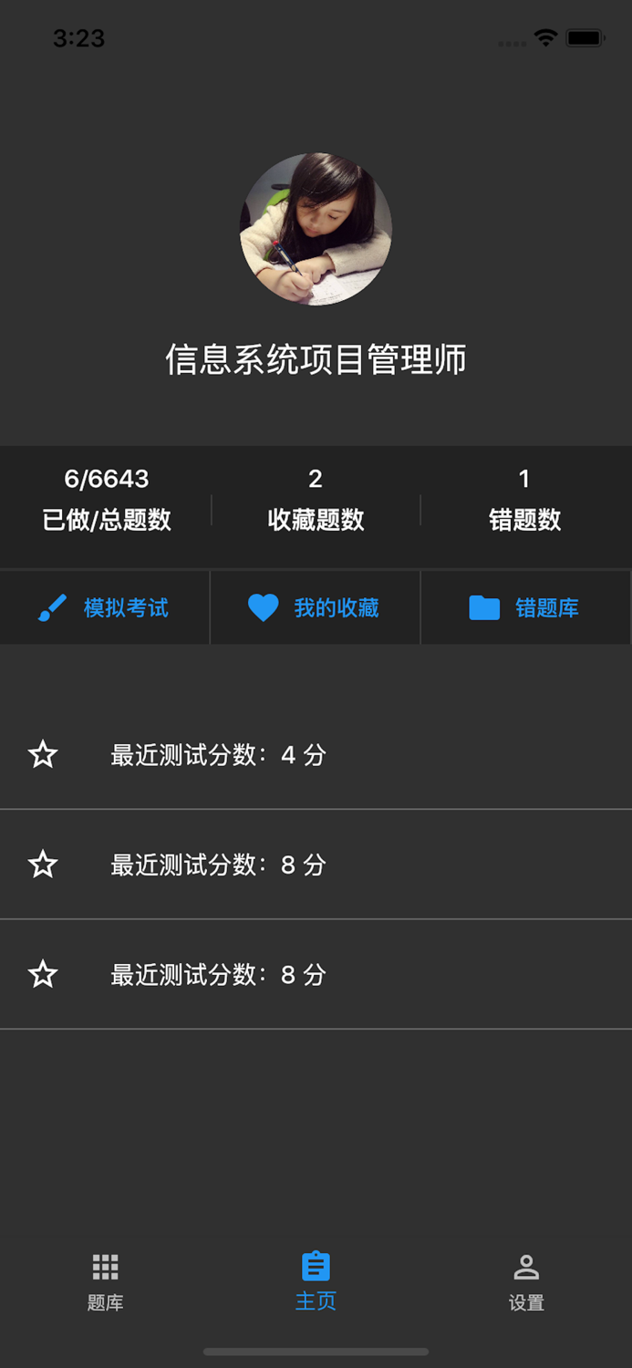 信息系统项目管理师