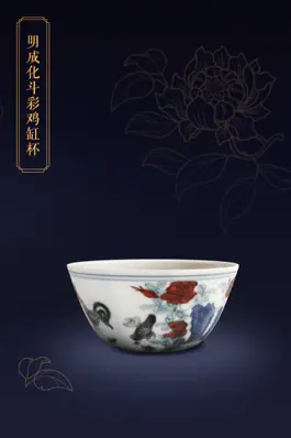 Game screenshot 故宫陶瓷馆 hack