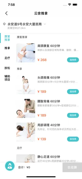 Game screenshot 掌门颈腰推拿 apk