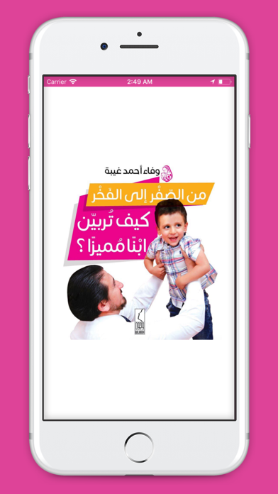 وفاء غيبة Screenshot