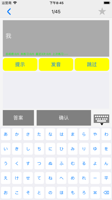 新日本语教程 screenshot