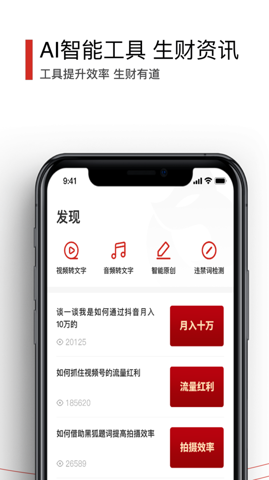 #4. 黑狐提词 (iOS) 由: 广州黑狐网络科技有限公司