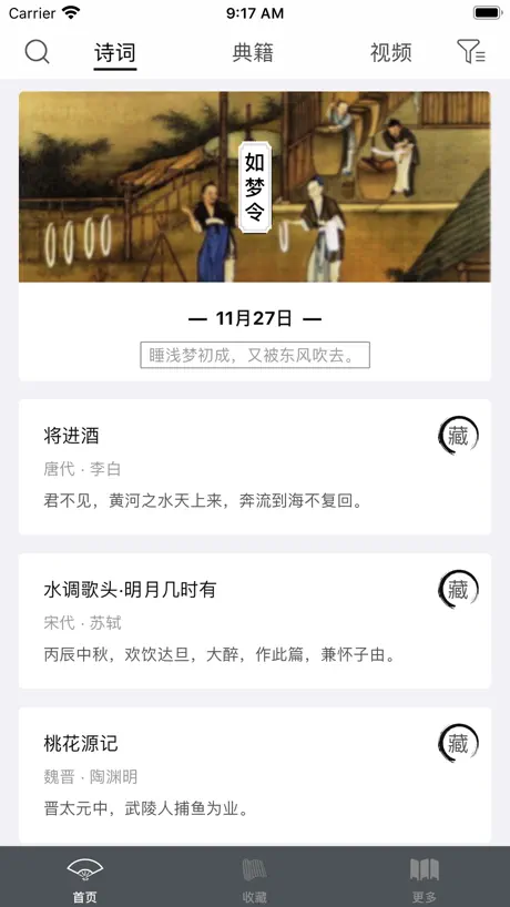 诗文观止
