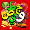 Arabic Alphabets أبجدية عربية - iPadアプリ