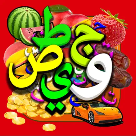 Arabic Alphabets أبجدية عربية Cheats