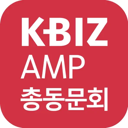 중소기업중앙회 KBIZ AMP 총동문회 Cheats