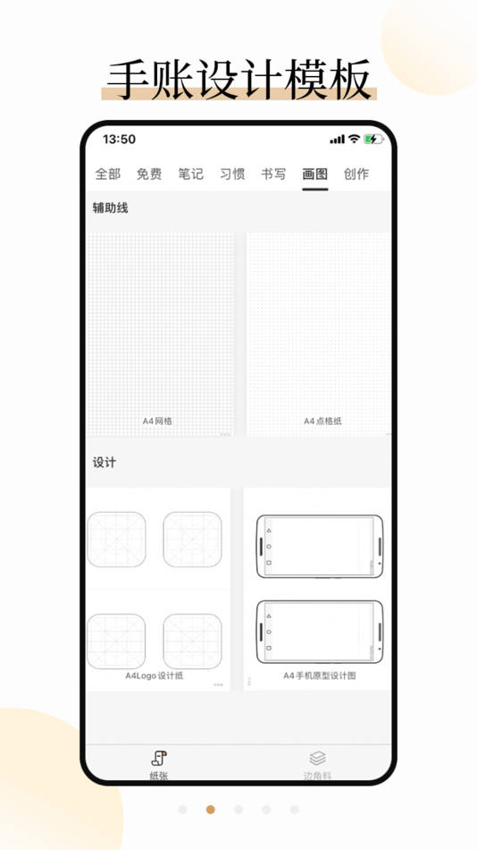 #2. 好多纸-计划清单日程打印纸 (iOS) 由: 珏 王