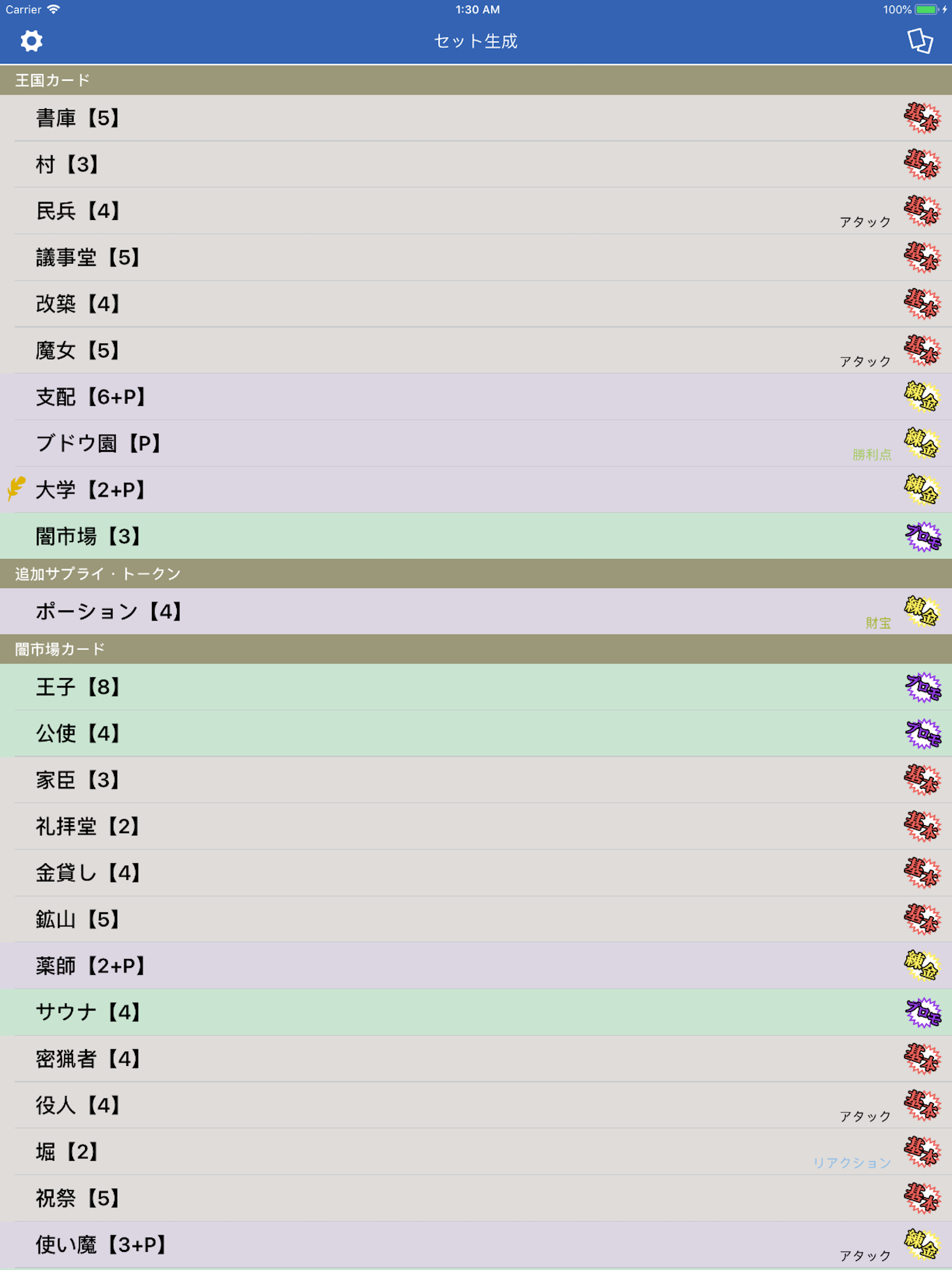 セット生成 for ドミニオン screenshot 5