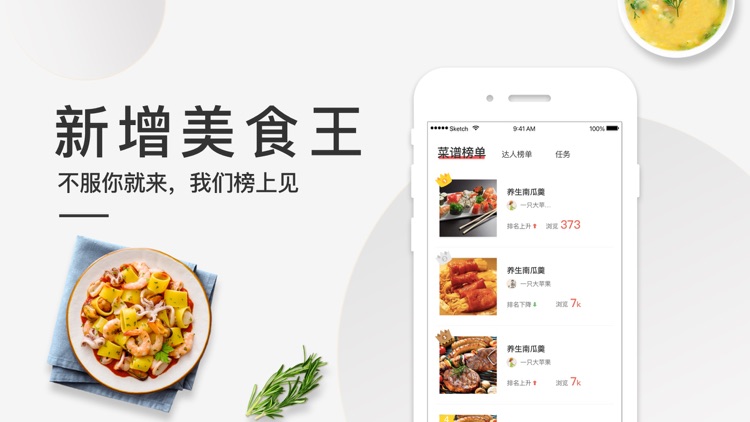 美食杰-家常菜谱养生食谱大全