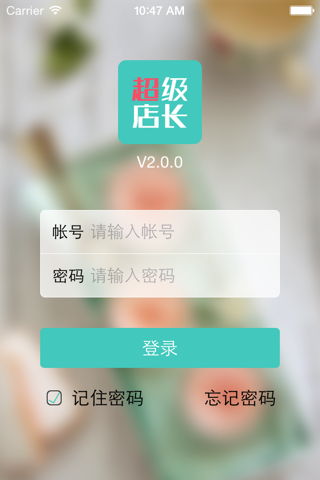 超级店长 screenshot 2