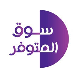 المتوفر