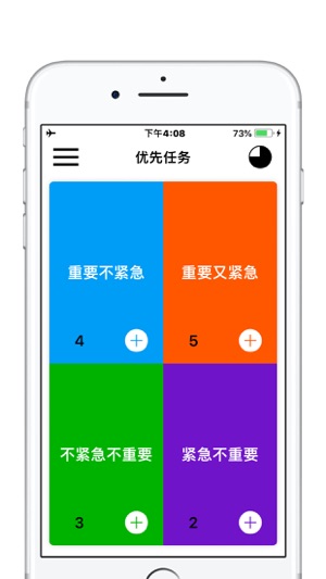 四象限優先規劃MatrixTodo - 專注今天優先任務管理