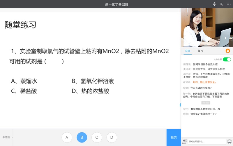 无限宝-远程教育互动平台 app screenshot 3
