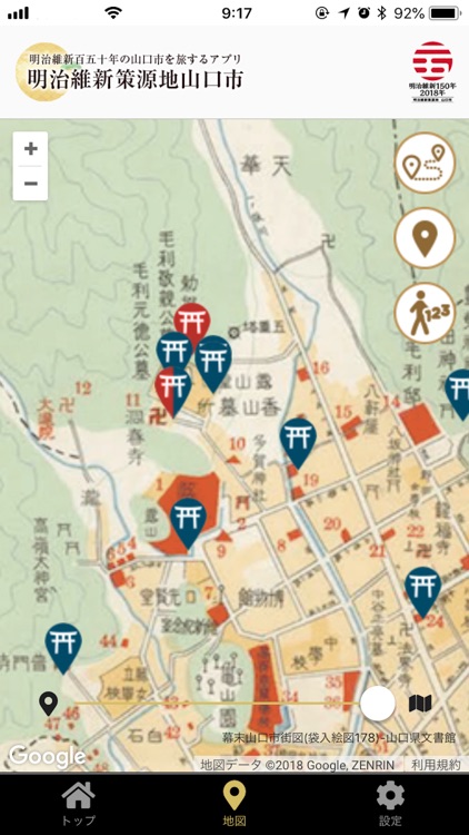 明治維新150年の山口市を旅するアプリ