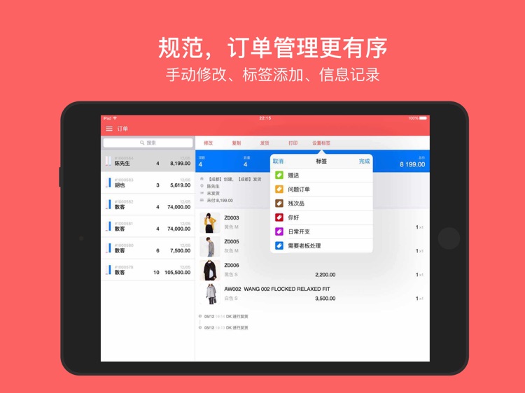 多客销售HD-服装销售开单收银 screenshot-4