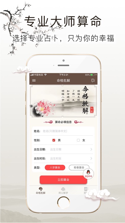 八字算命(塔罗牌)星座星运占卜