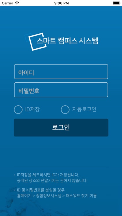 숭실대학교 모바일학생증(모바일 ID)