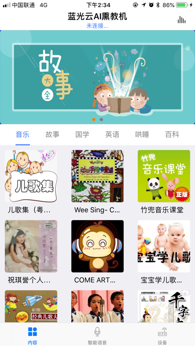 蓝光云AI熏教机 screenshot