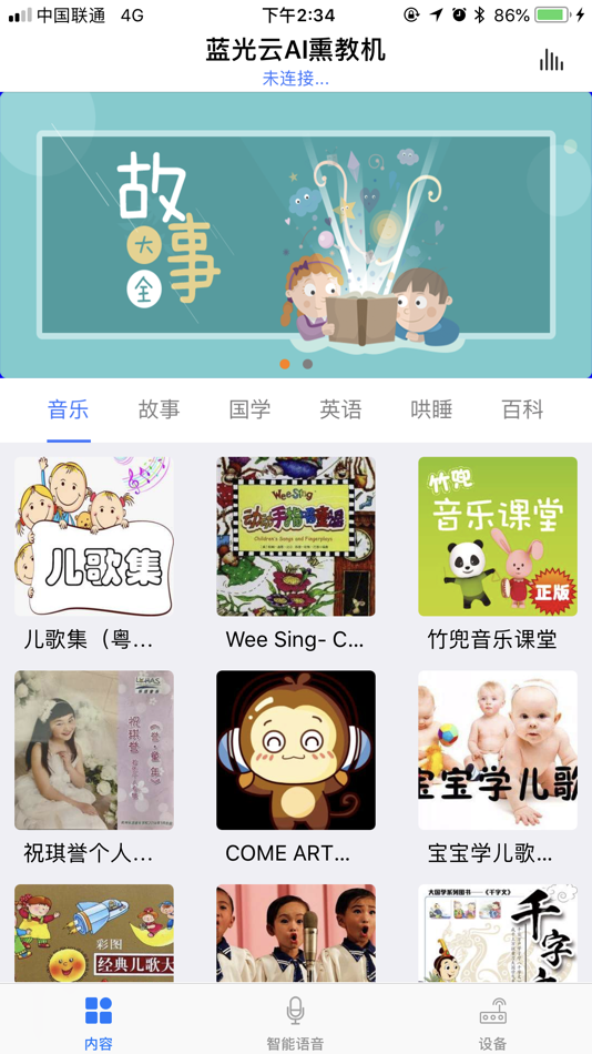 #1. 蓝光云AI熏教机 (iOS) 由: 泰迪宝贝